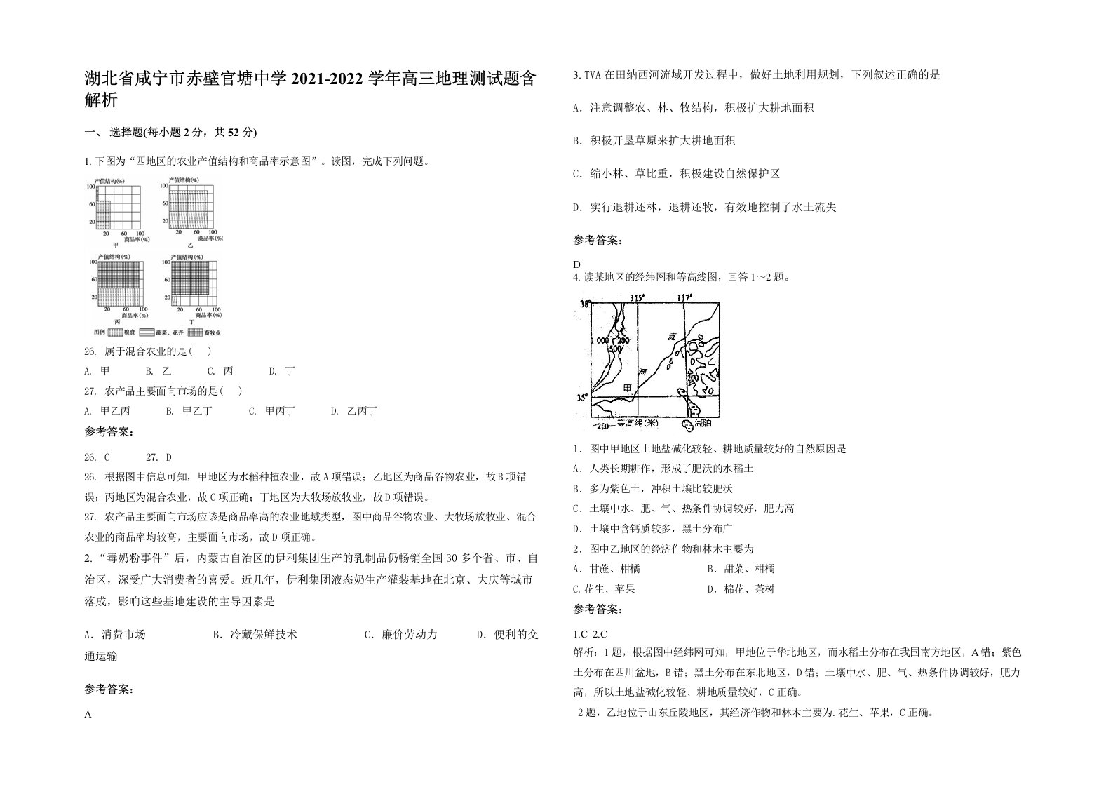 湖北省咸宁市赤壁官塘中学2021-2022学年高三地理测试题含解析