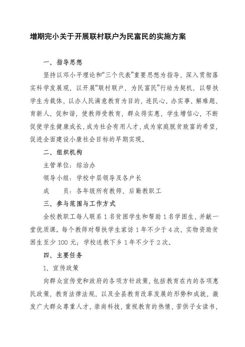 双联户工作方案