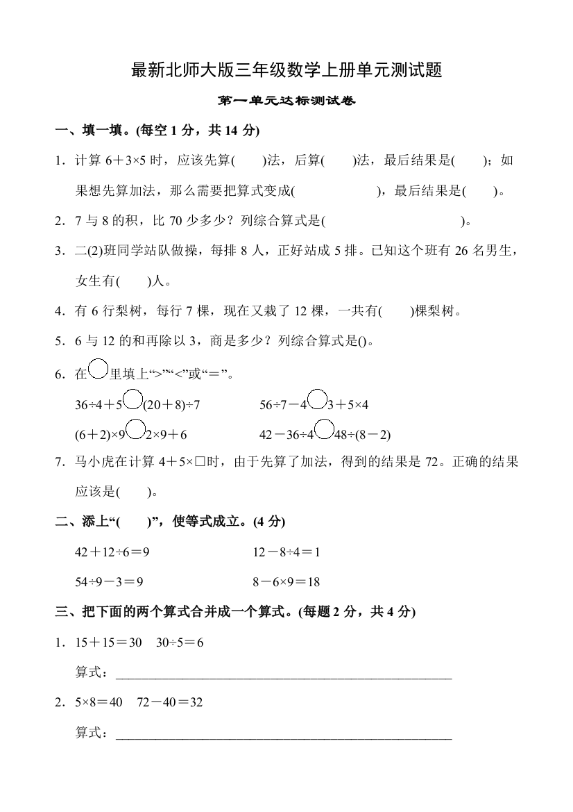 (完整版)最新北师大版小学三年级上册数学全套作业