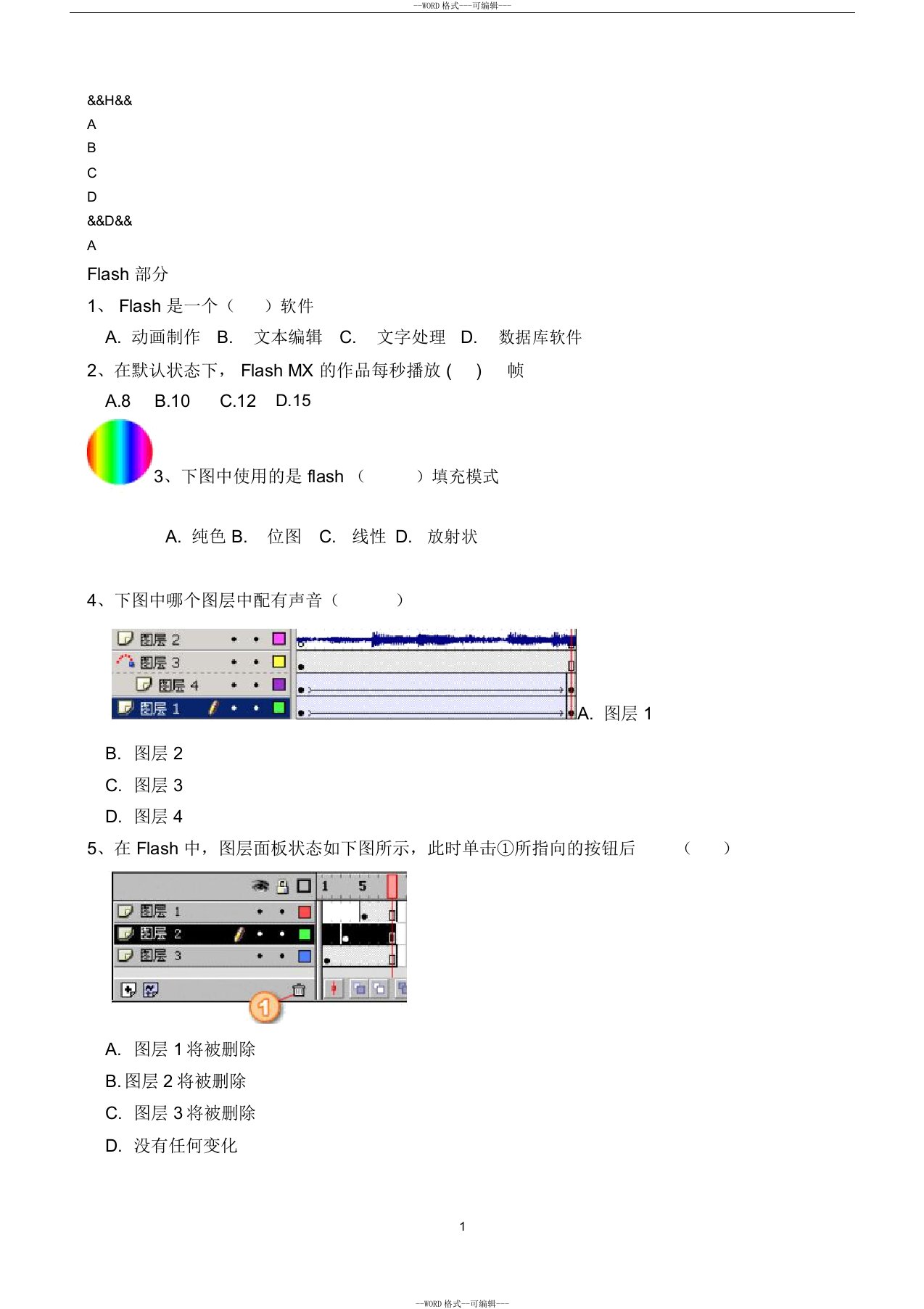 初中信息技术选择题flash部分汇总(1)(考试答案)