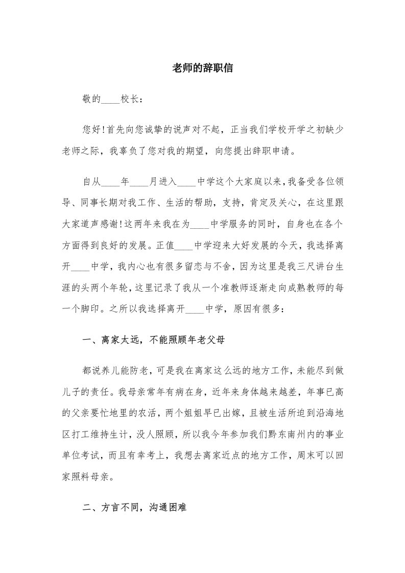 老师的辞职信