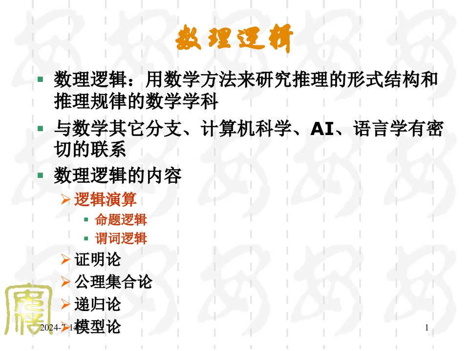 人工智能学科体系.ppt课件