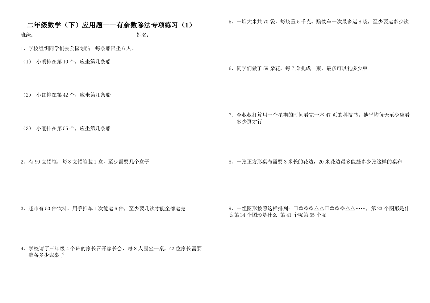 二年级数学应用题有余数除法专项练习