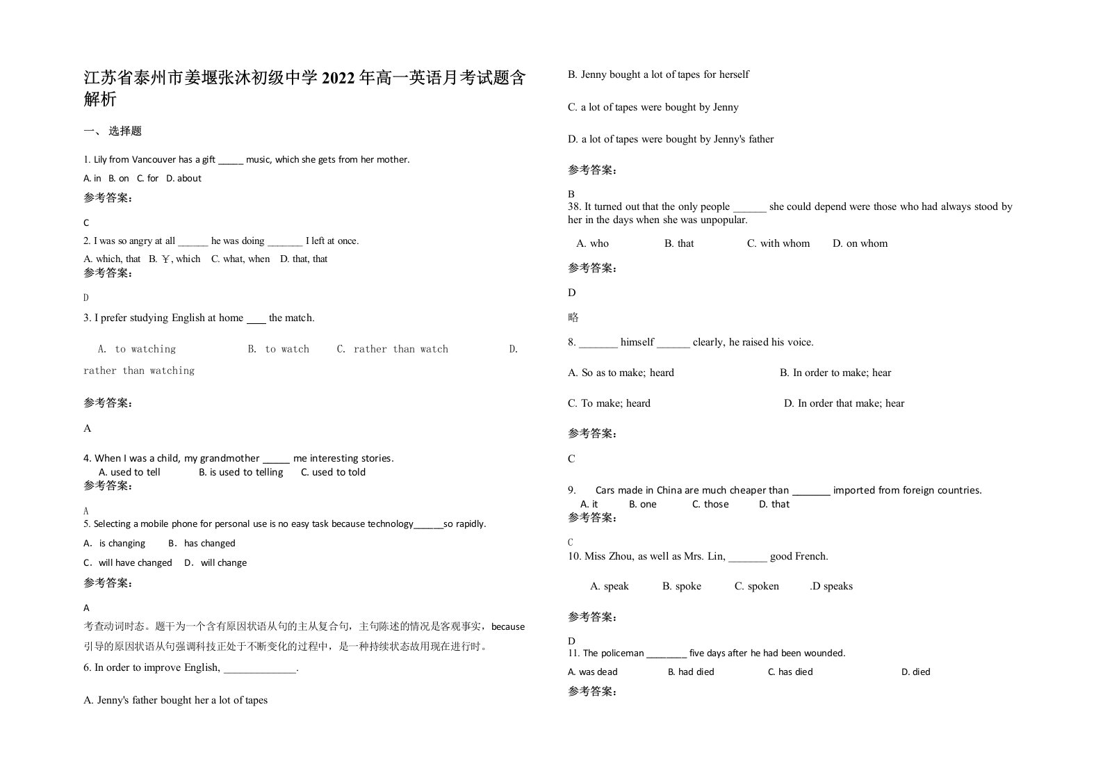 江苏省泰州市姜堰张沐初级中学2022年高一英语月考试题含解析