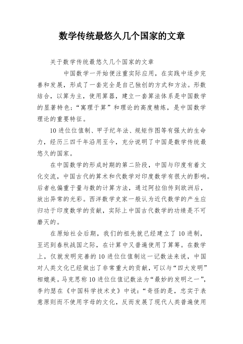 数学传统最悠久几个国家的文章