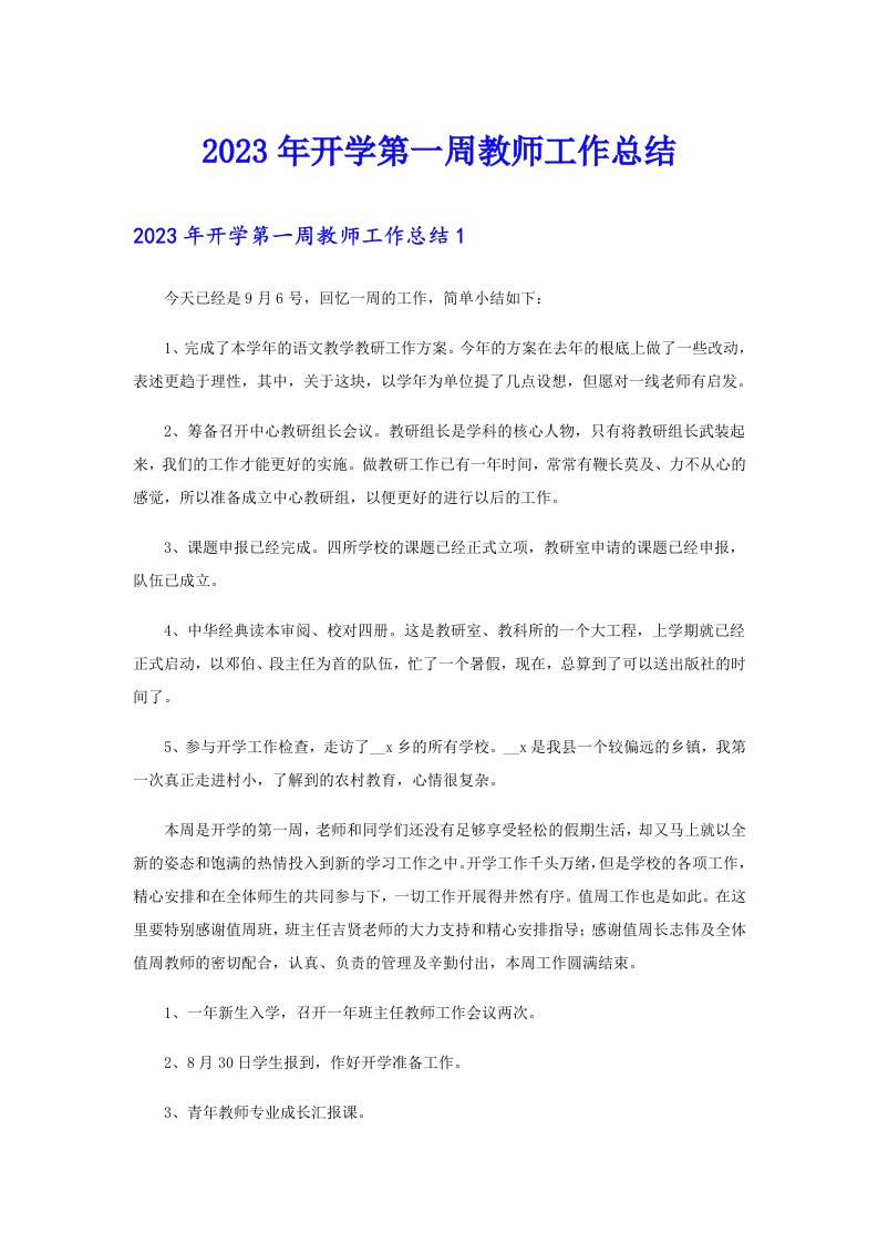 2023年开学第一周教师工作总结