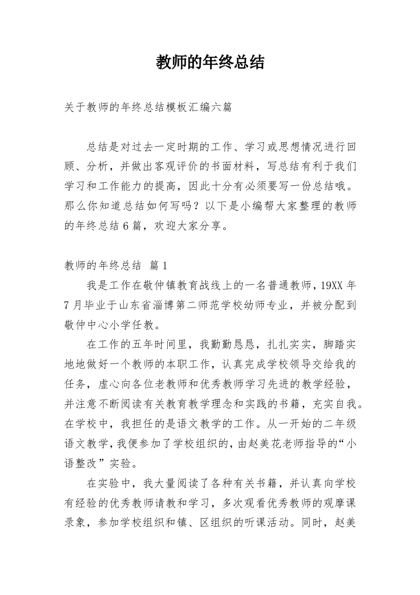 教师的年终总结_167