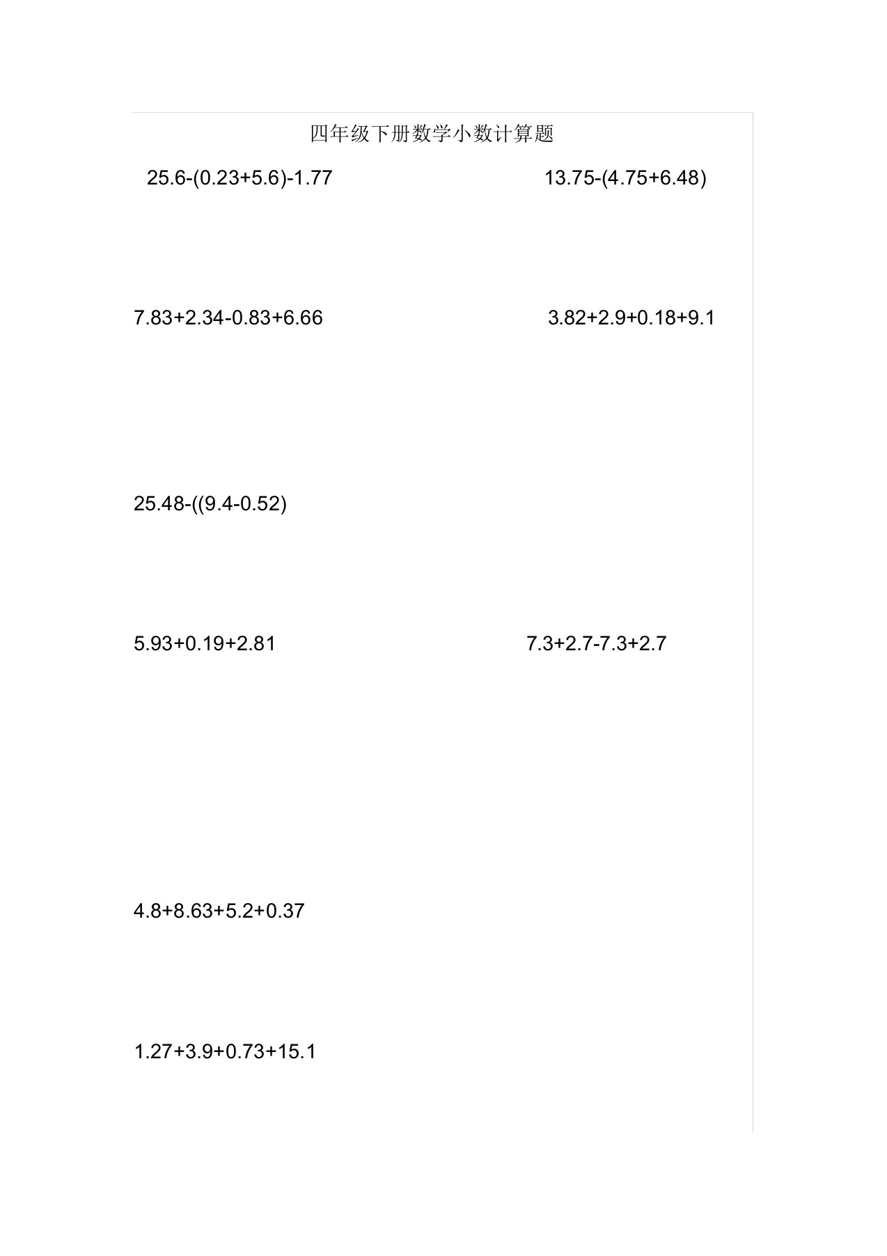 四年级下册数学小数计算题