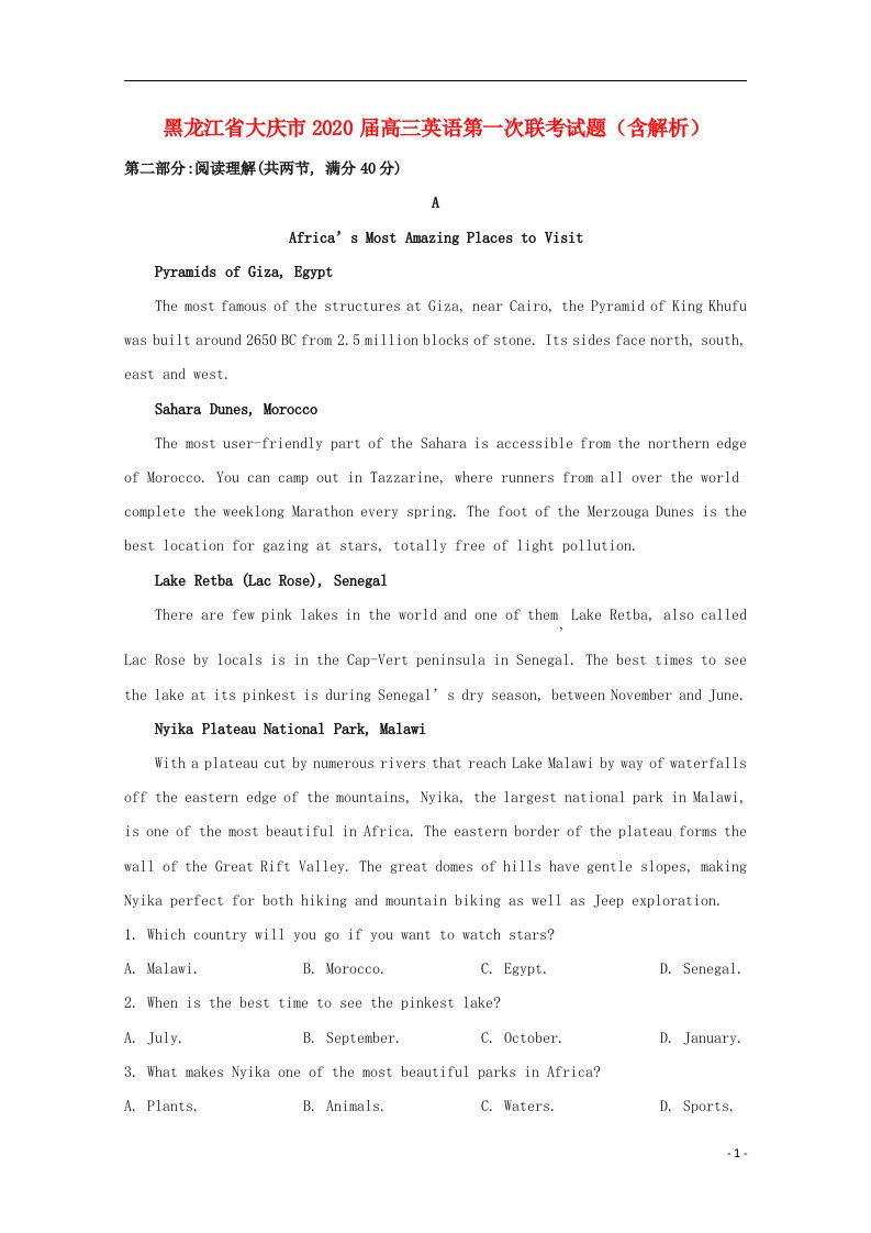 黑龙江省大庆市2020届高三英语第一次联考试题含解析