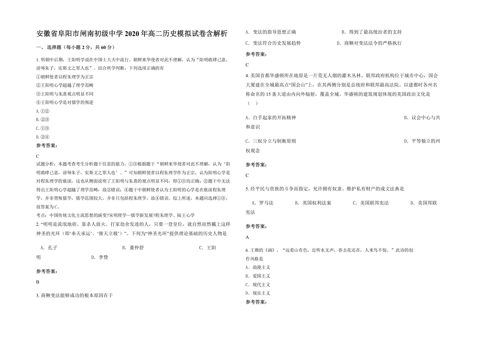 安徽省阜阳市闸南初级中学2020年高二历史模拟试卷含解析