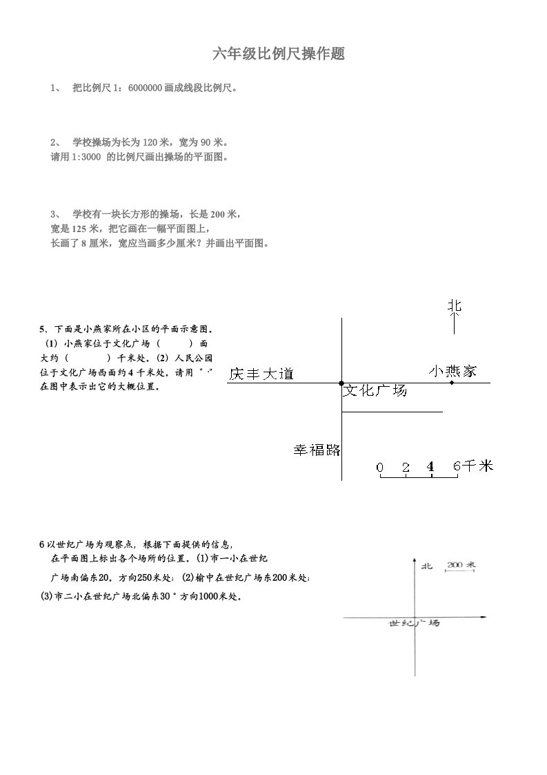 六年级比例尺作图题作业