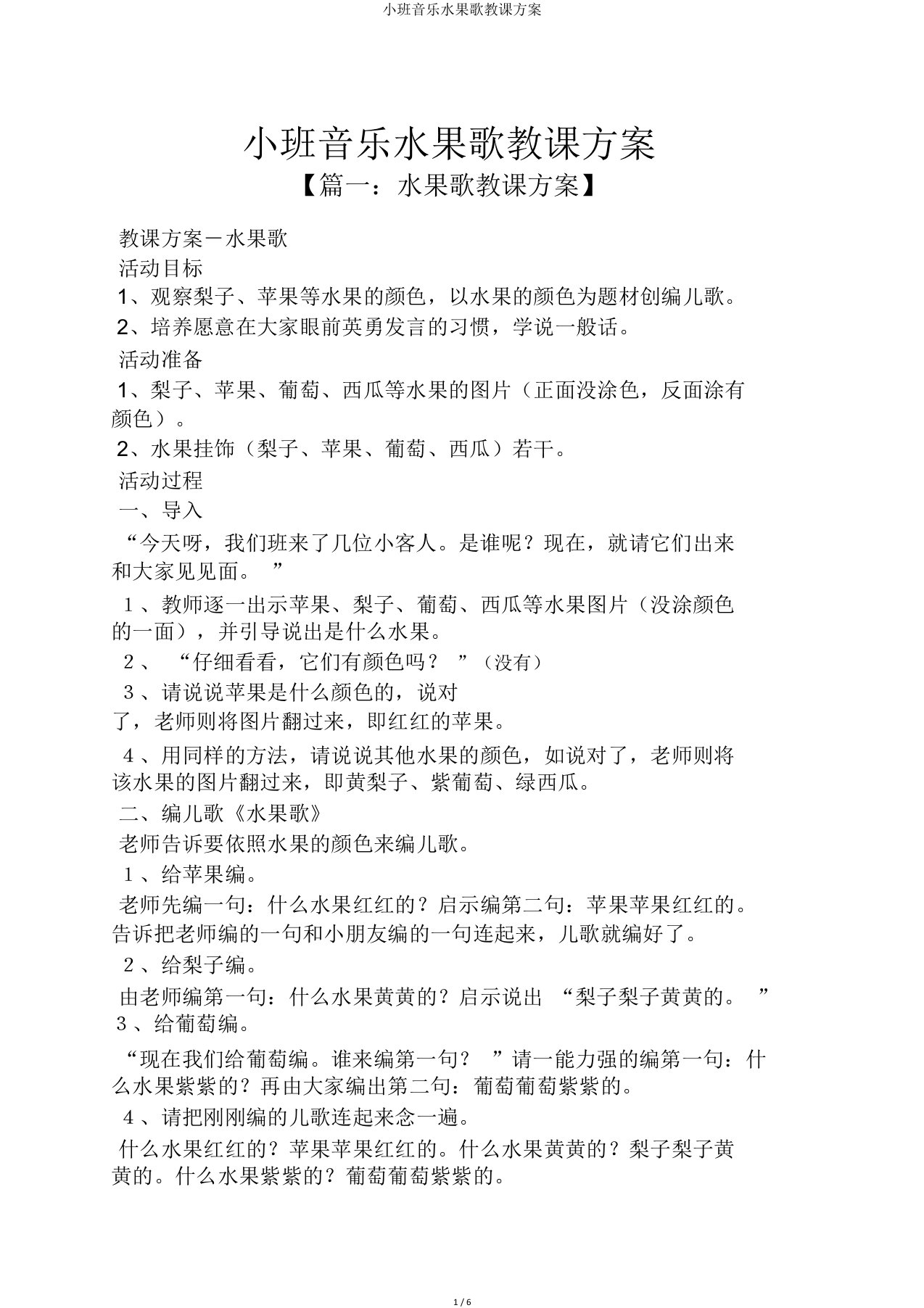 小班音乐水果歌教案