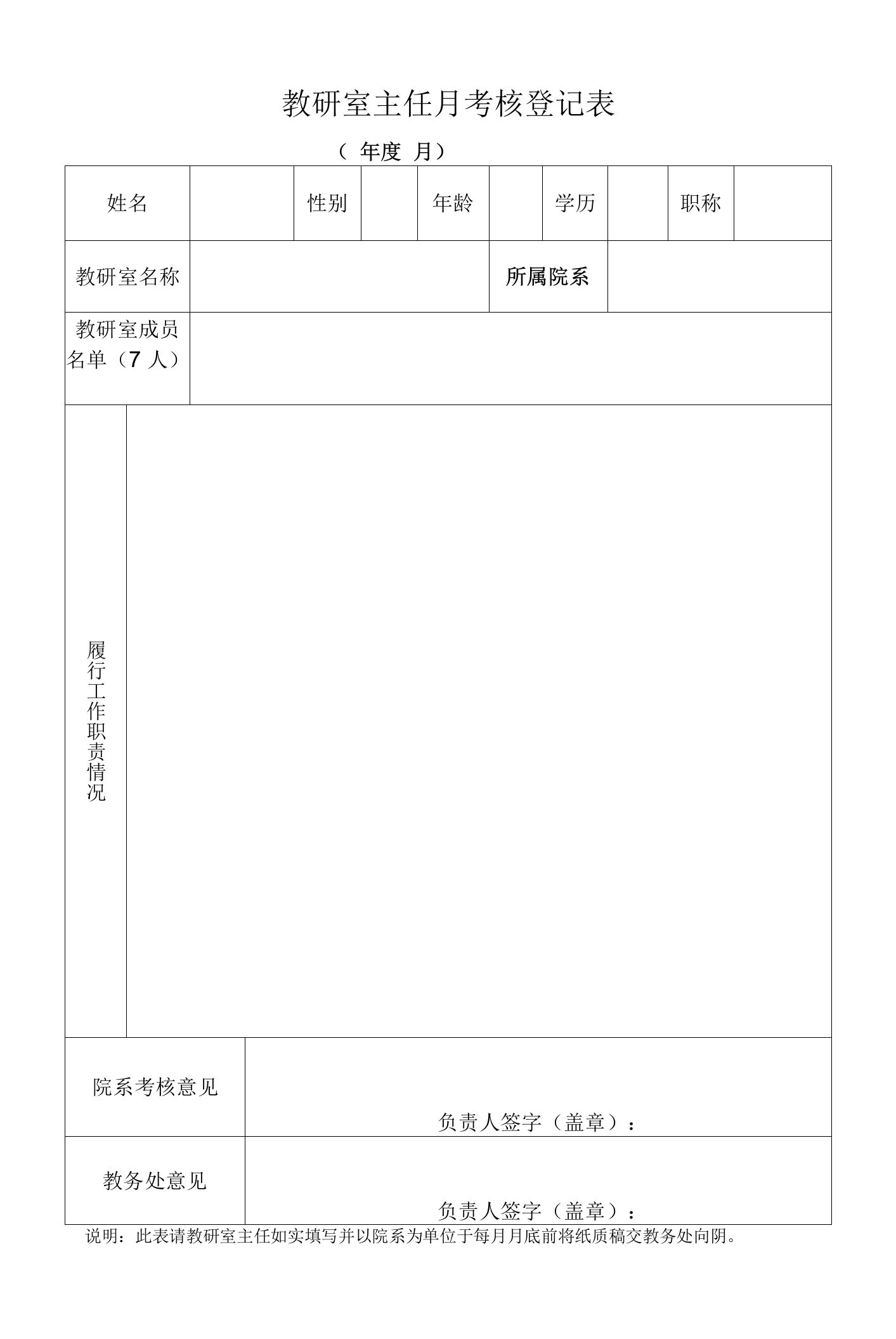 专业技术人员年度考核登记表