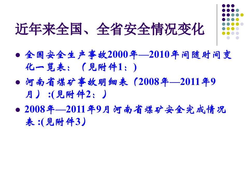 最新应急救援与ppt课件