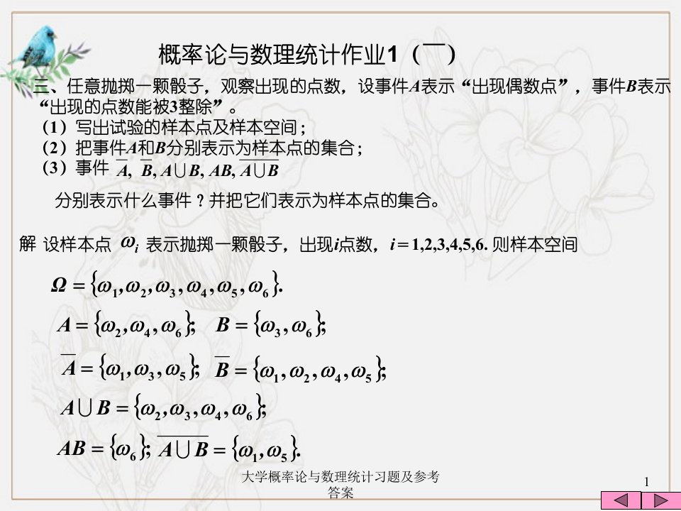 大学概率论与数理统计习题及参考答案