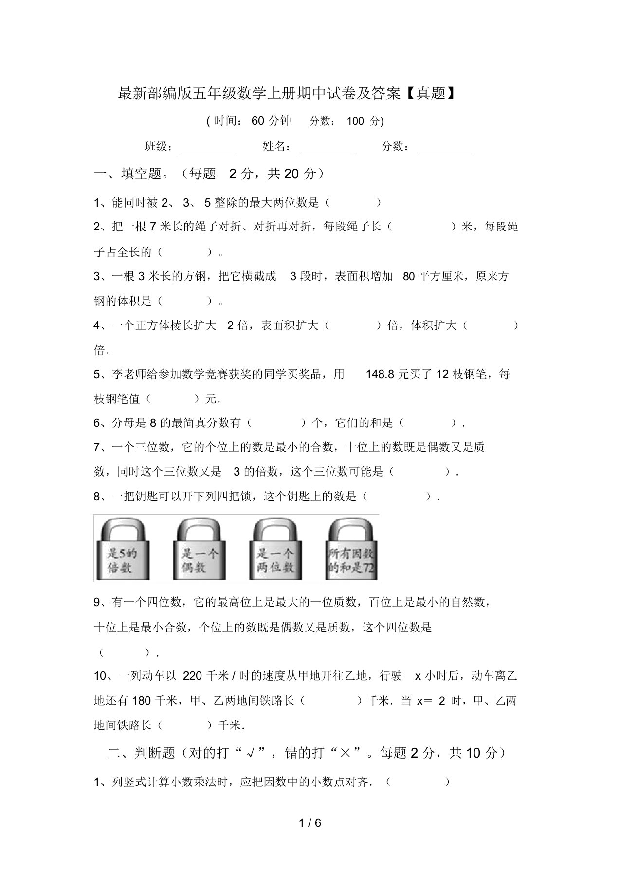 最新部编版五年级数学上册期中试卷及答案【真题】