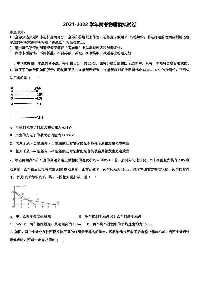 安徽省泗县九里沟中学2021-2022学年高三第二次模拟考试物理试卷含解析