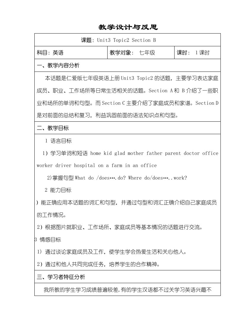 仁爱版七年级上册英语Unit3Topic2SectionB教案