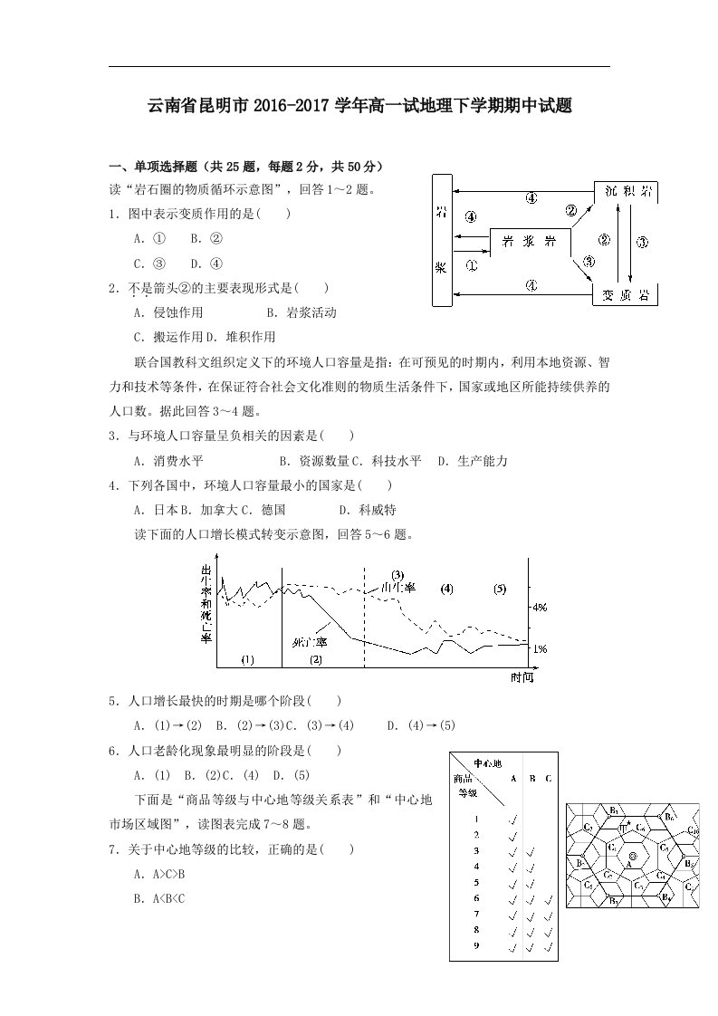 云南省昆明市202X学年高一第二学期期中地理试卷