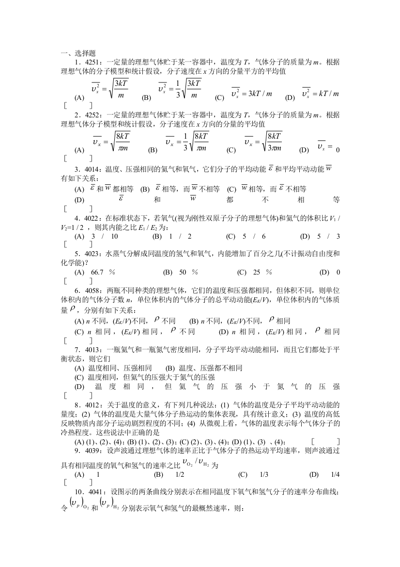 清华大学《大学物理》习题库试题及答案--07-热学习题