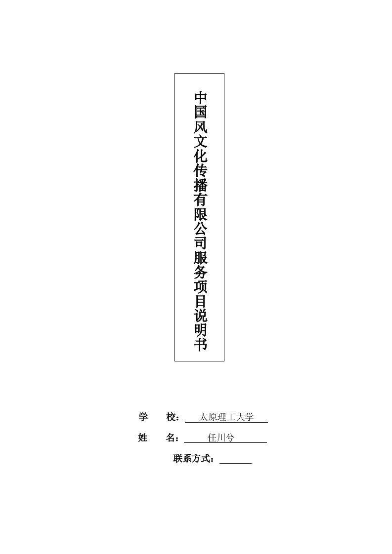 企业文化-中国风文化传播有限公司创业计划书