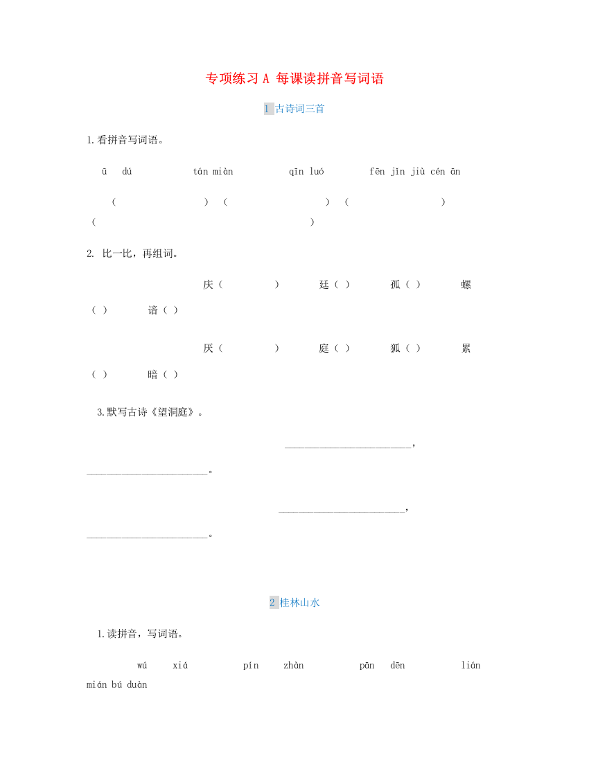 2023四年级语文下册