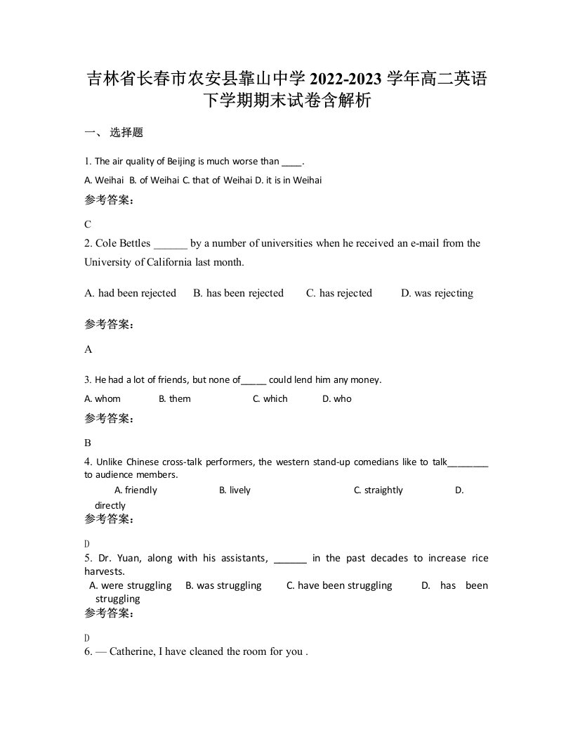 吉林省长春市农安县靠山中学2022-2023学年高二英语下学期期末试卷含解析