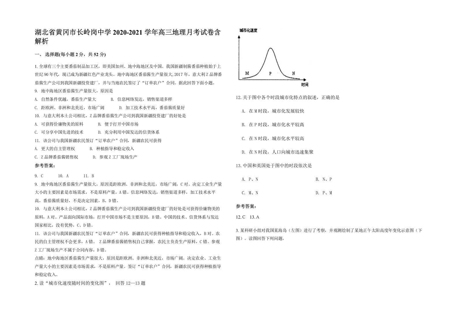 湖北省黄冈市长岭岗中学2020-2021学年高三地理月考试卷含解析