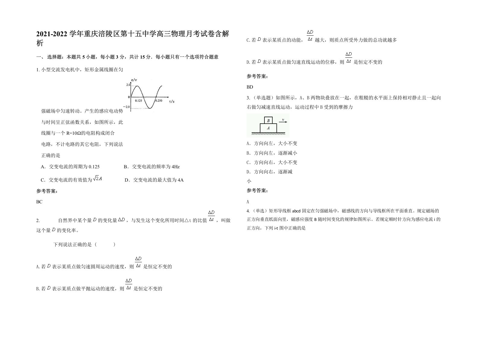 2021-2022学年重庆涪陵区第十五中学高三物理月考试卷含解析