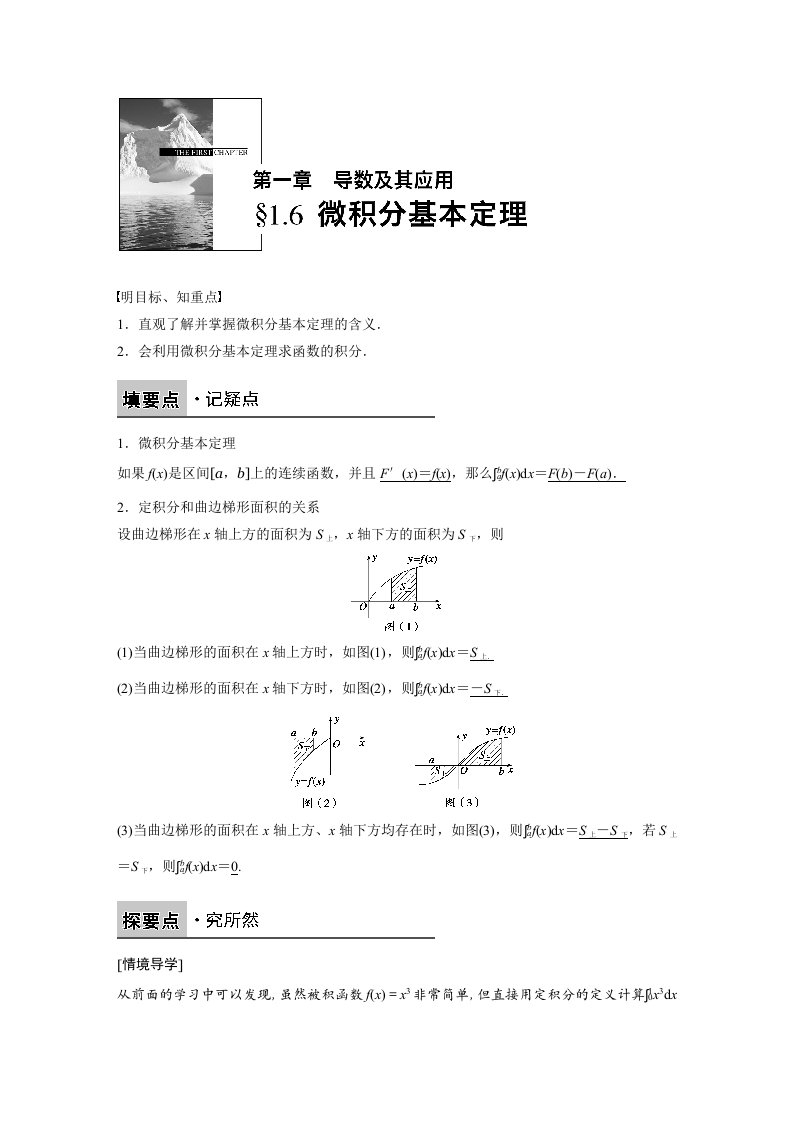 最新创新设计同步人教A版选修第一章