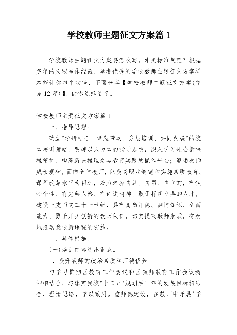 学校教师主题征文方案篇1_1