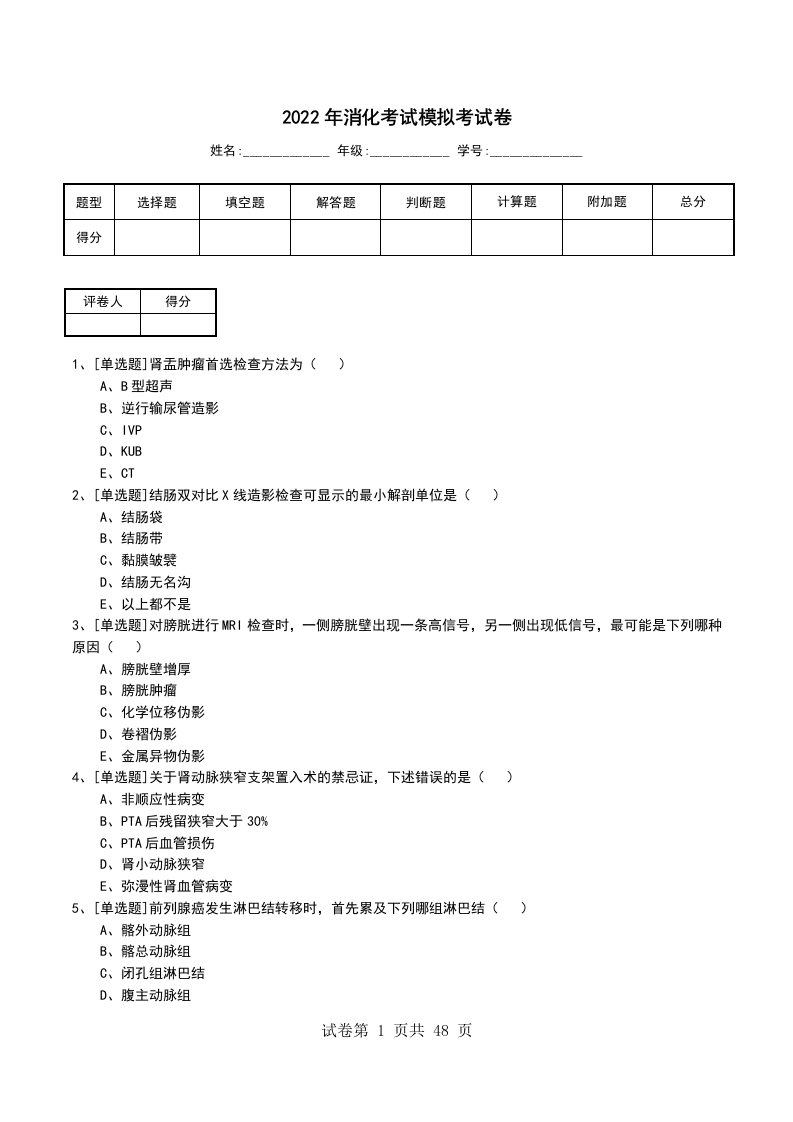 2022年消化考试模拟考试卷