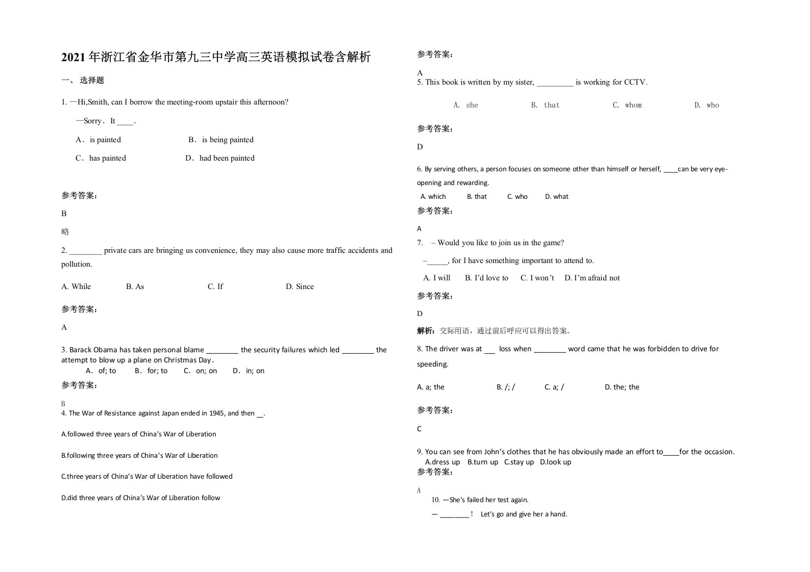 2021年浙江省金华市第九三中学高三英语模拟试卷含解析