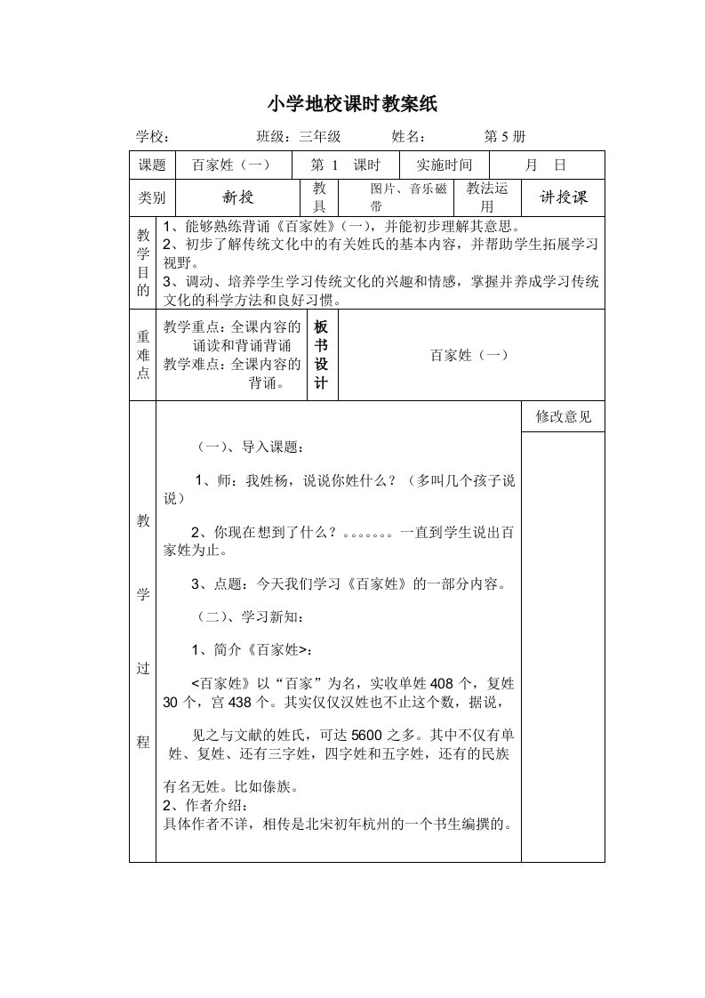 小学地校传统文化百家姓