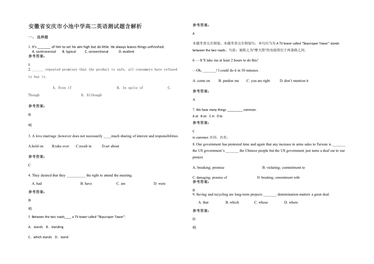 安徽省安庆市小池中学高二英语测试题含解析