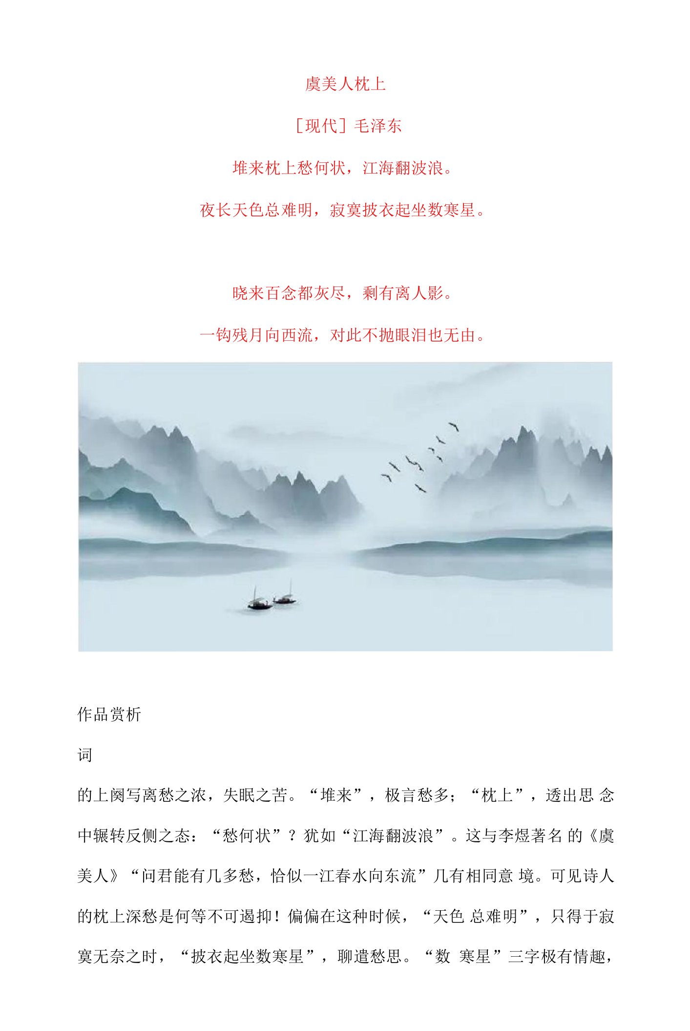 毛泽东《虞美人