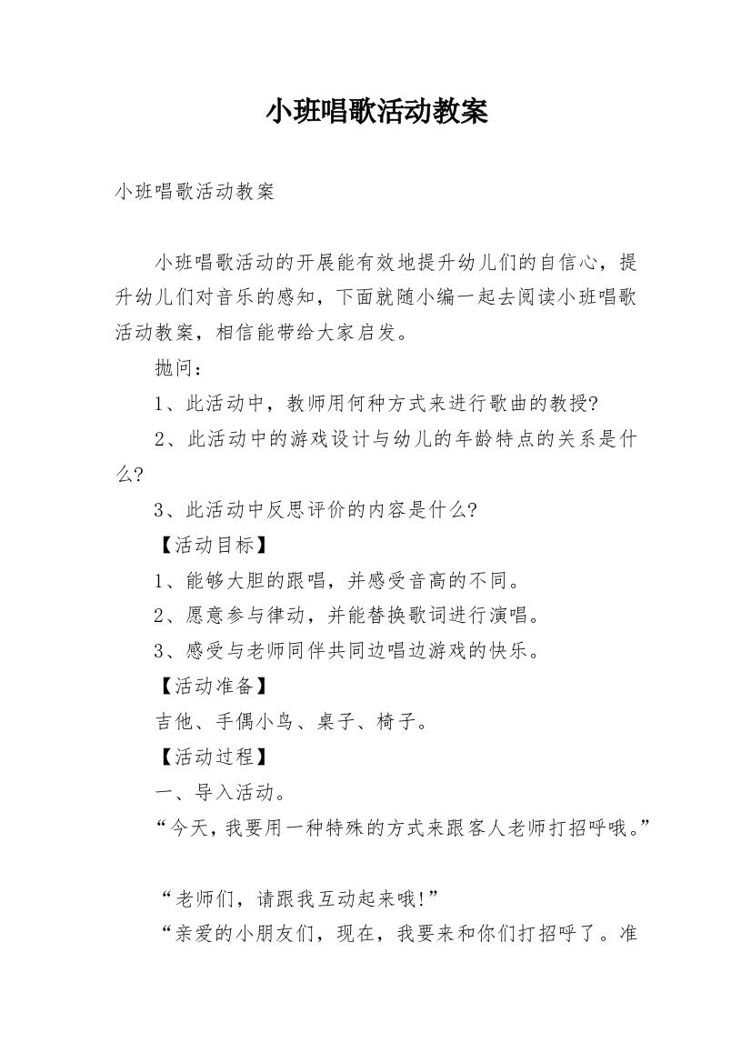 小班唱歌活动教案