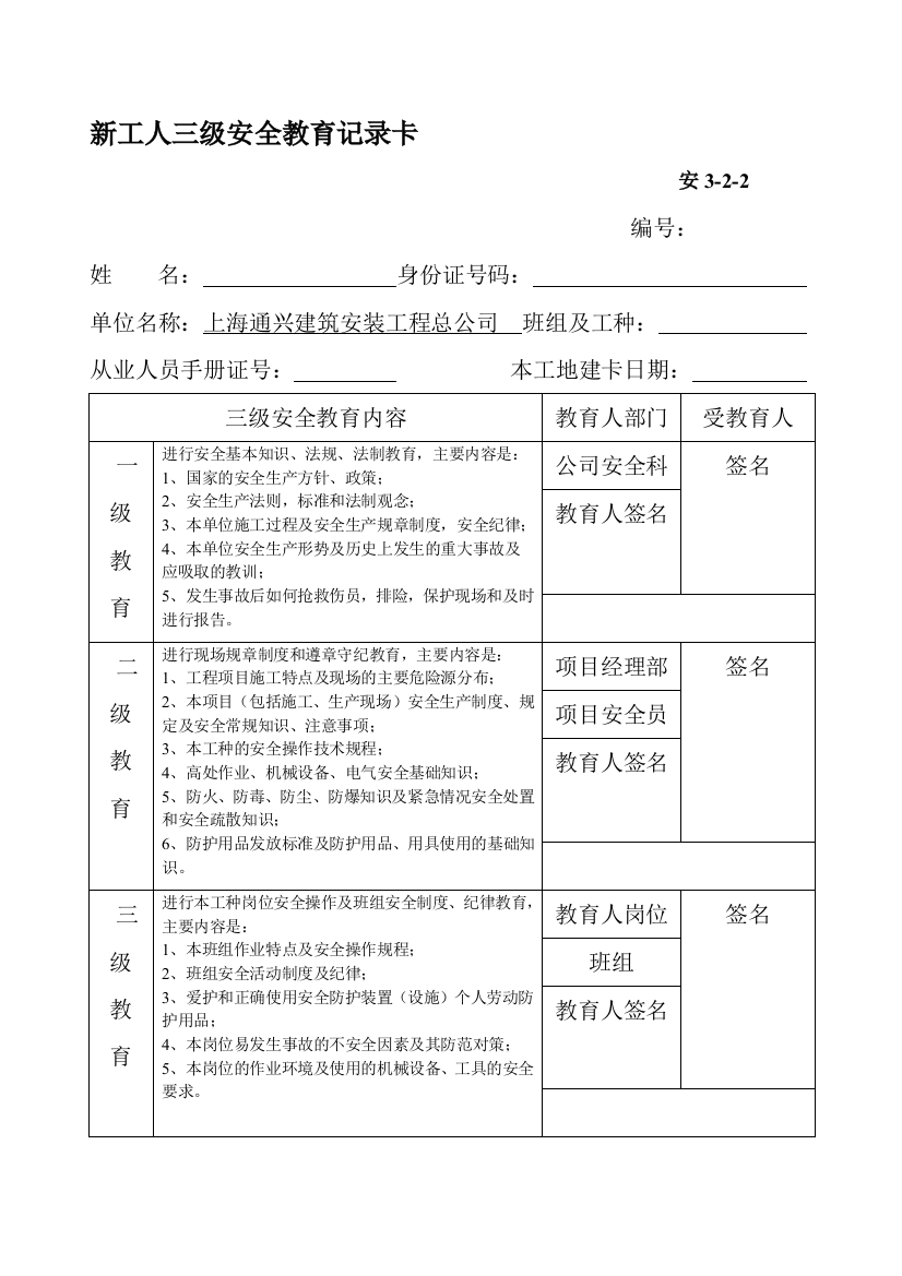 新工人三级安全教育记录卡(1).