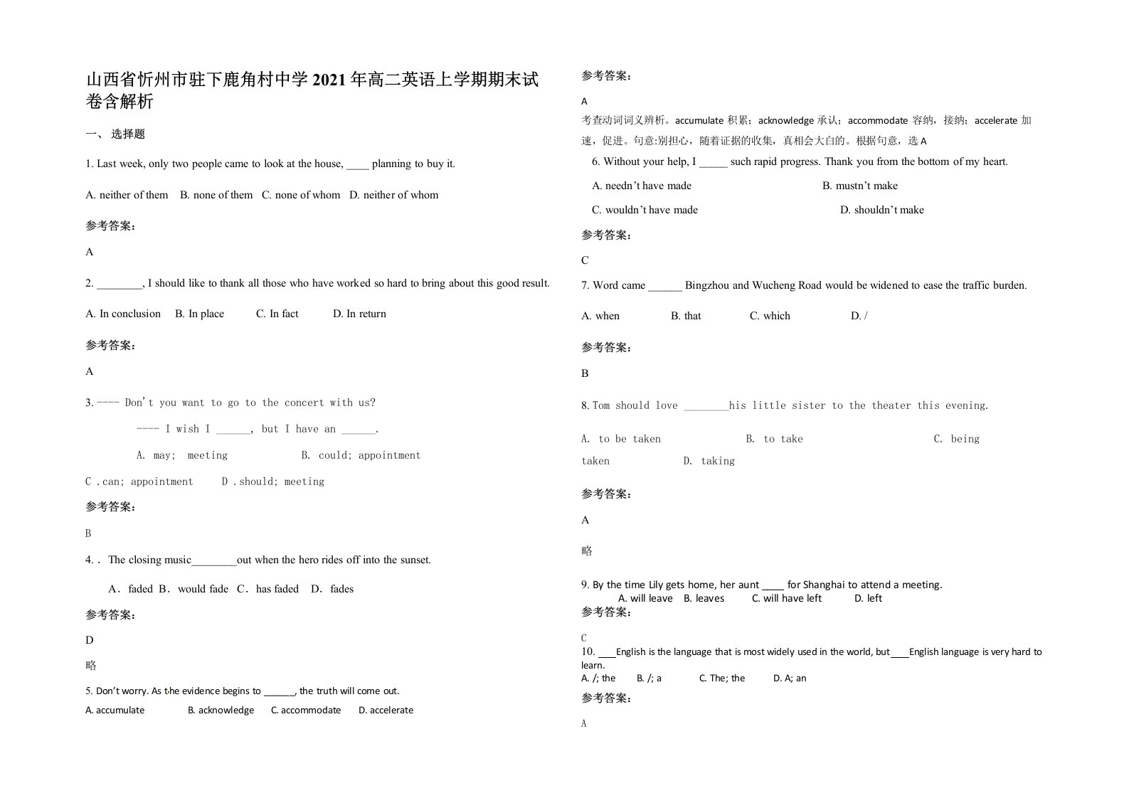 山西省忻州市驻下鹿角村中学2021年高二英语上学期期末试卷含解析