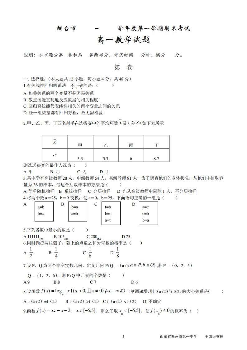 第一学期期末考试高一数学试题新课标人教社A版