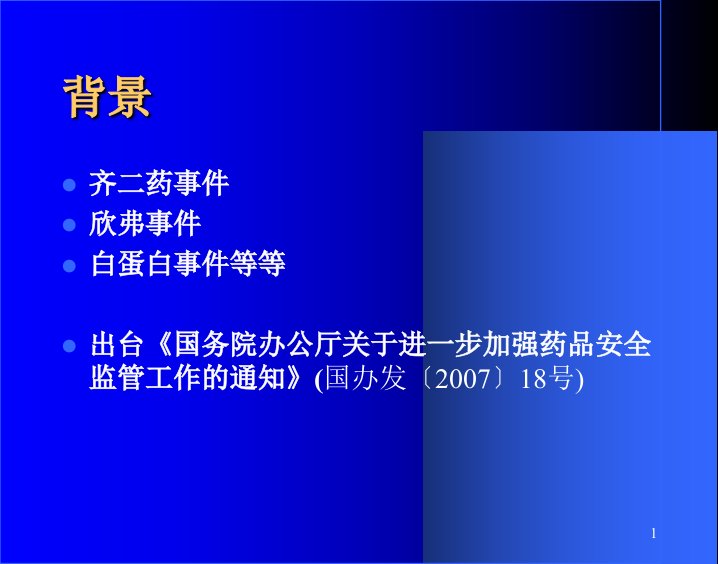 医院药剂科和药企关系建立和维护