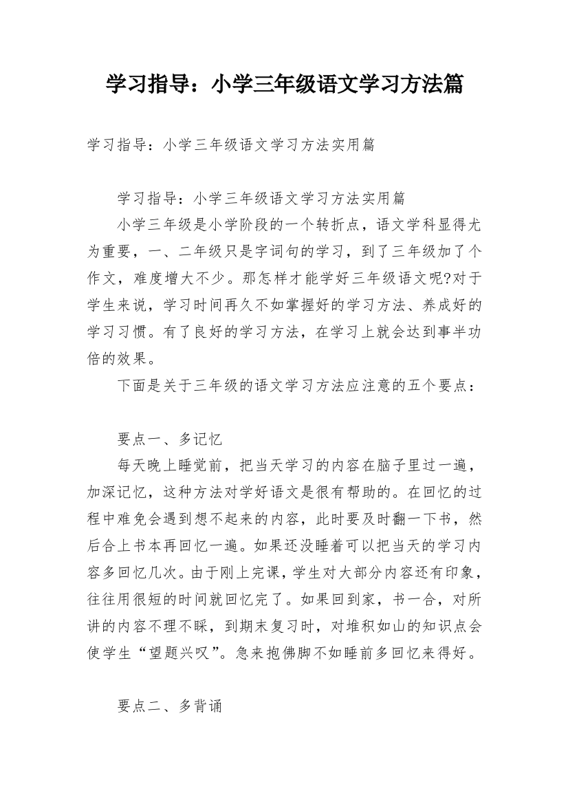 学习指导：小学三年级语文学习方法篇