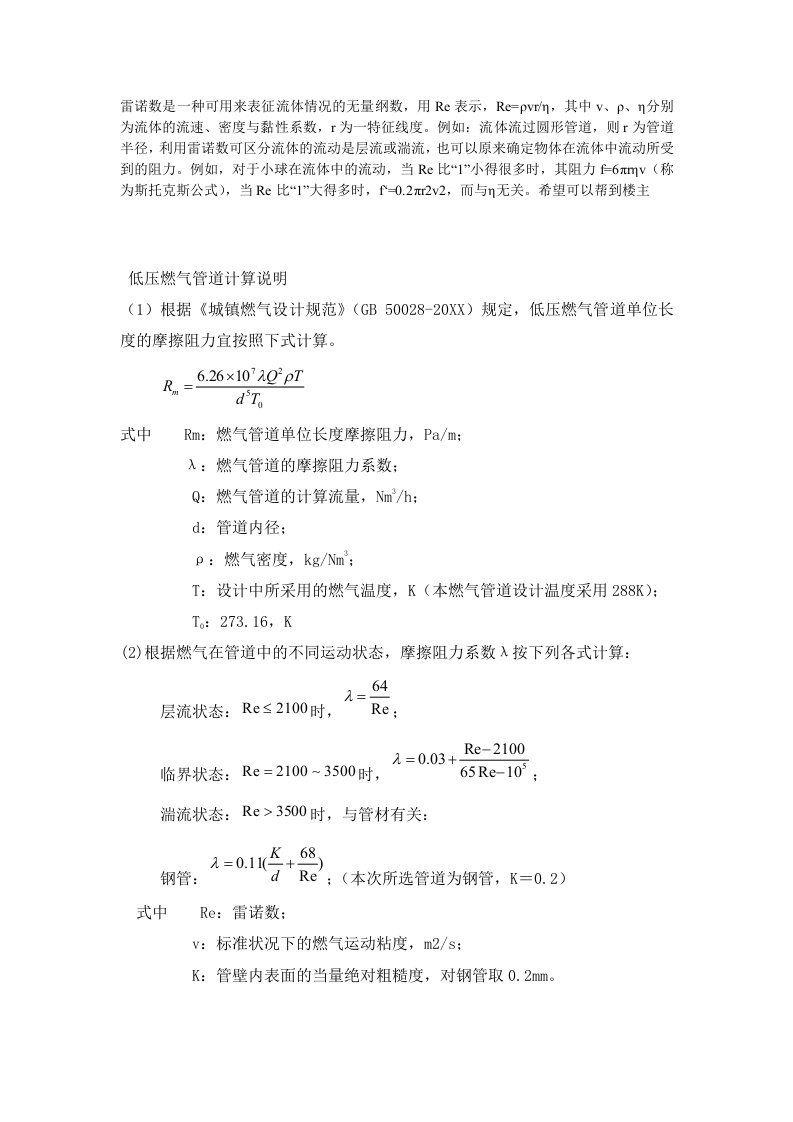 电气工程-燃气计算