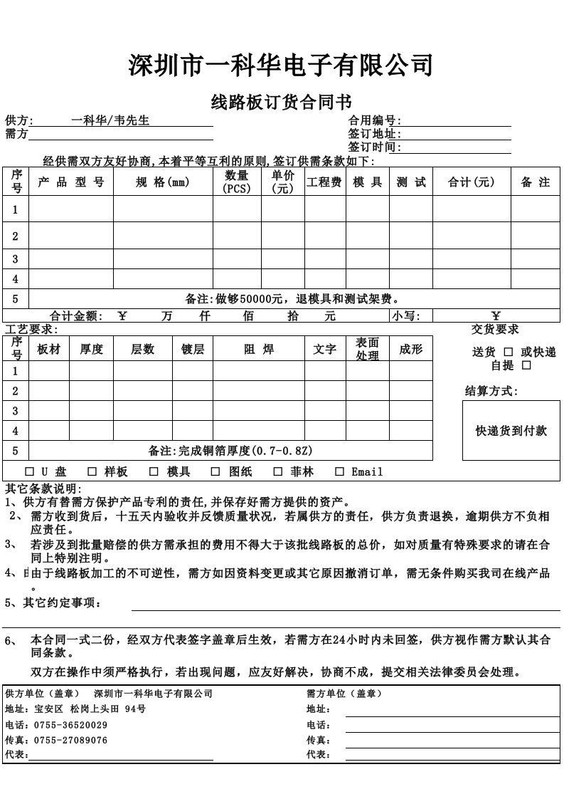 电路板报价表格