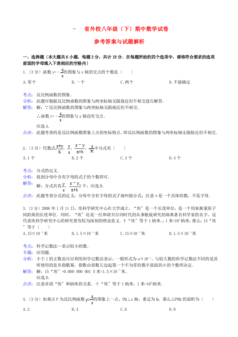 （整理版）外校八年级（下）期中数学试卷