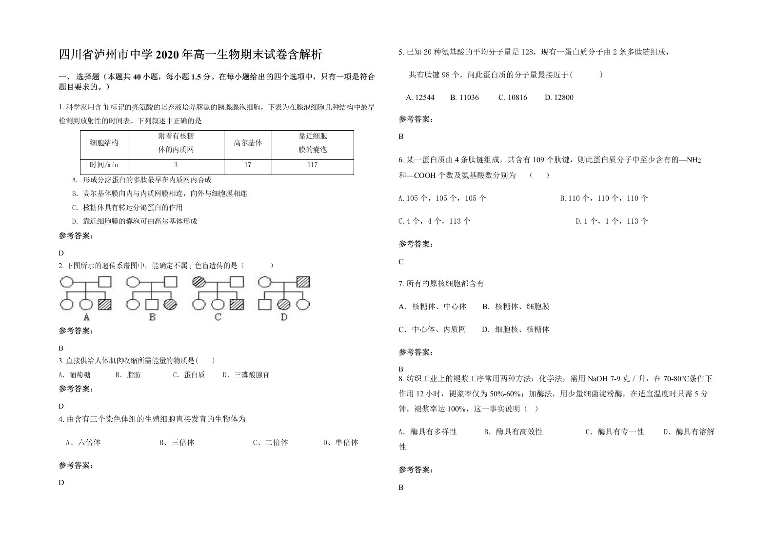 四川省泸州市中学2020年高一生物期末试卷含解析