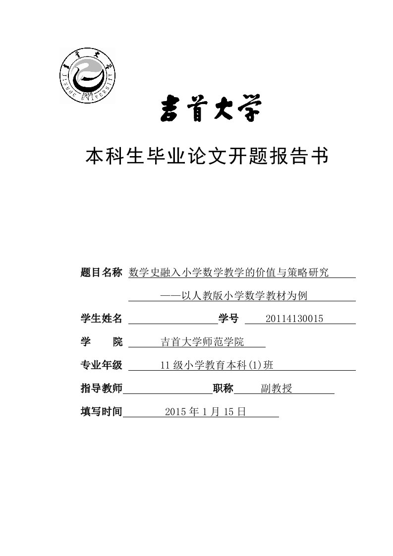 数学史融入小学数学教学的价值与策略研究开题报告课程内容精选