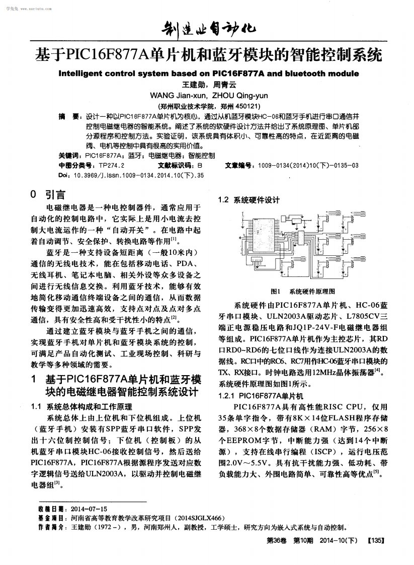 基于pic16f877a单片机和蓝牙模块的智能控制系统