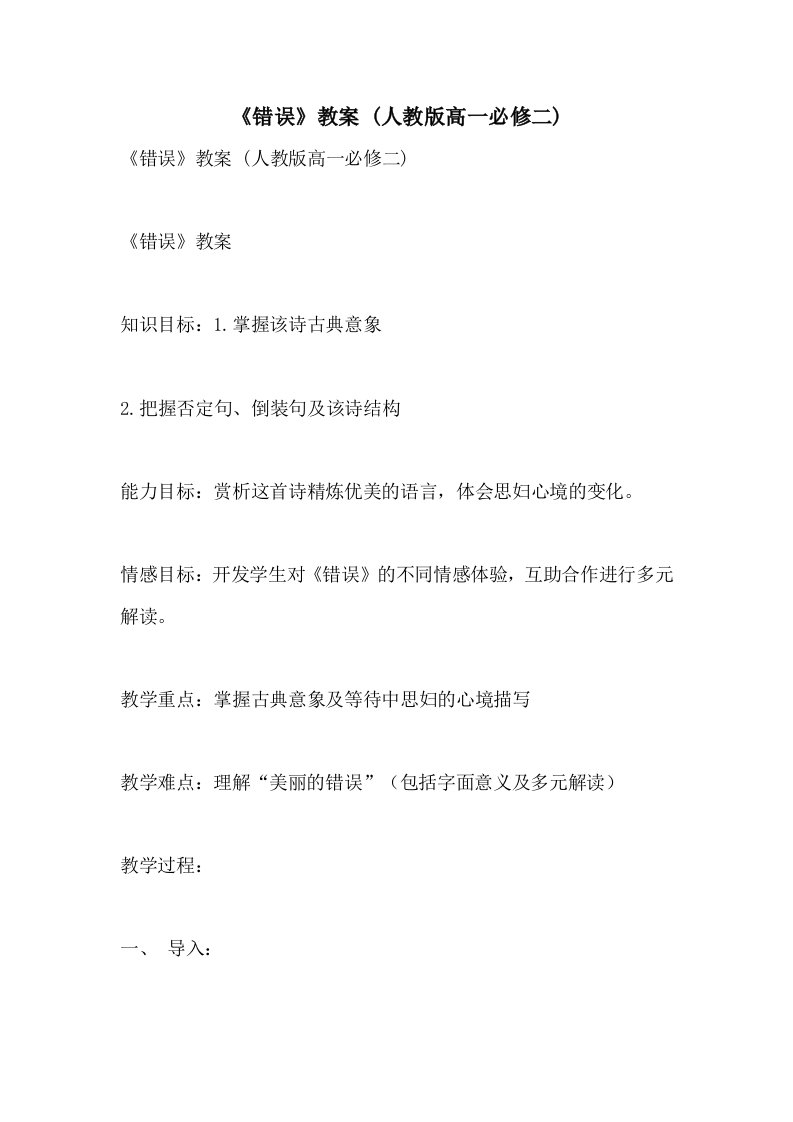 2021《错误》教案