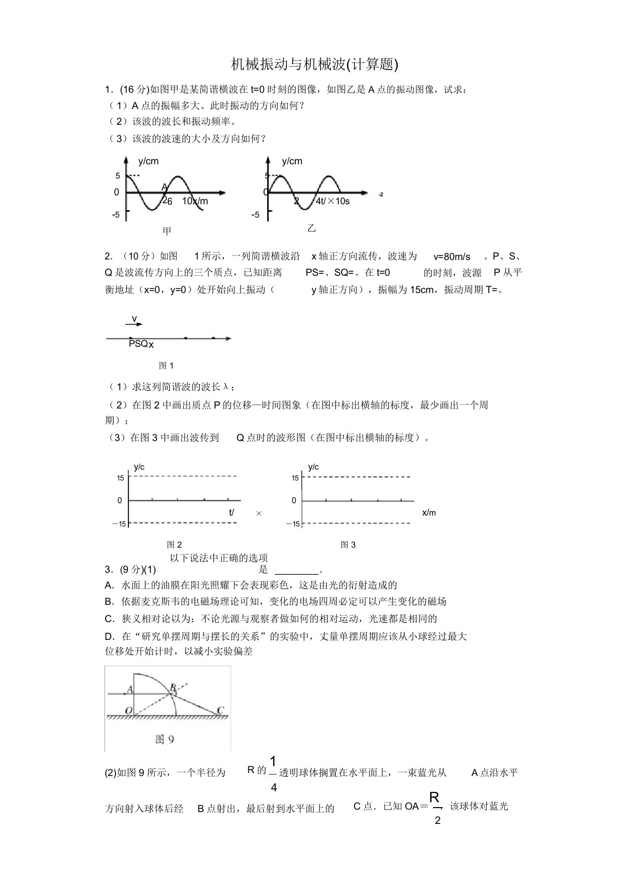 机械振动及机械波